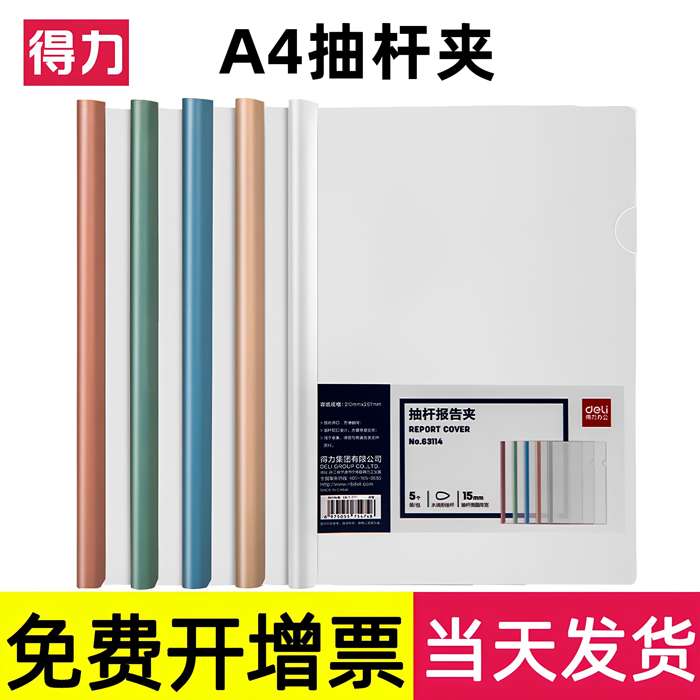 得力A4抽杆夹滑杆拉杆夹透明塑料文件三角水滴型报告夹纸加厚大容量讲义资料简历学生用试卷收纳袋白色