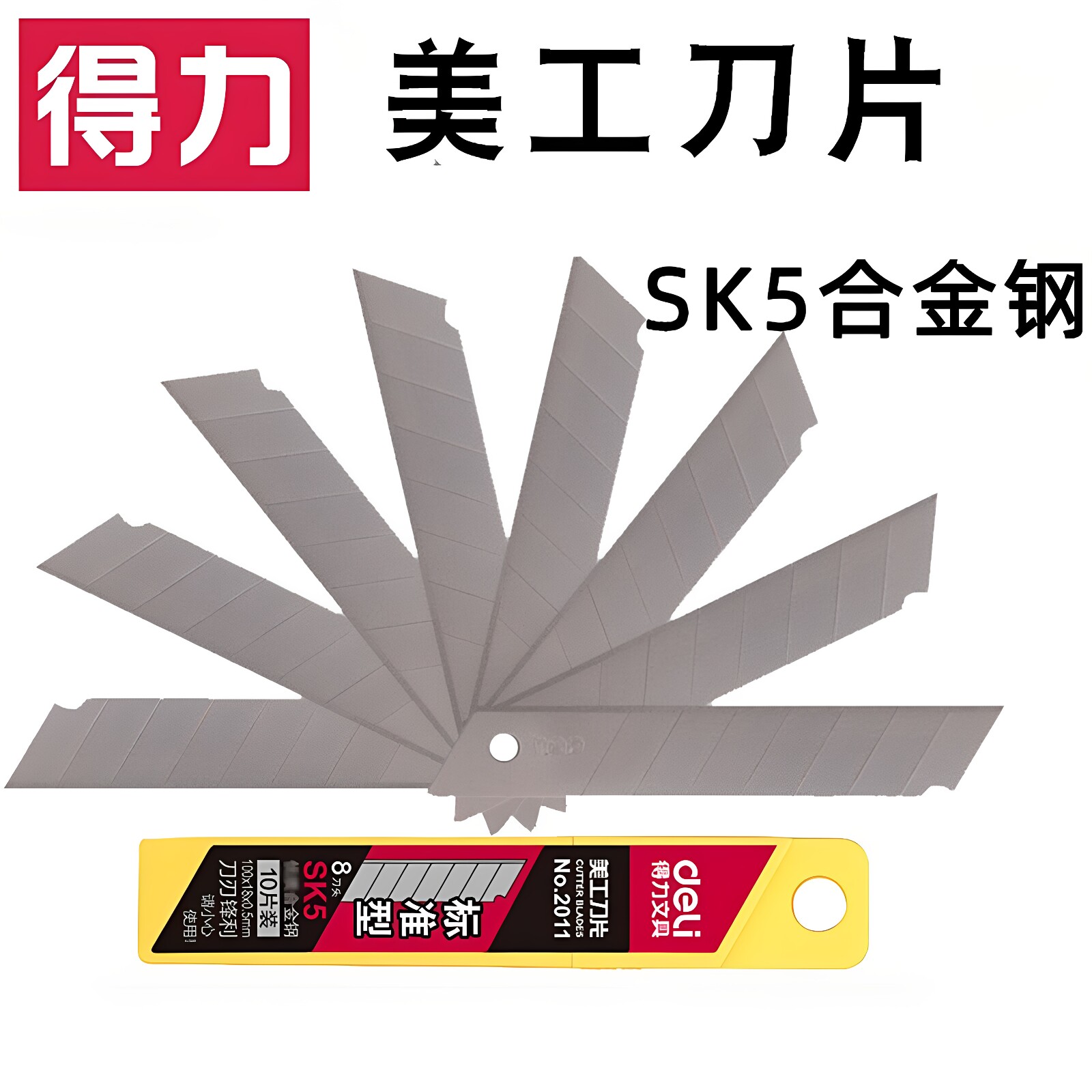 得力美工刀刀片大号18mm小号9mm图片