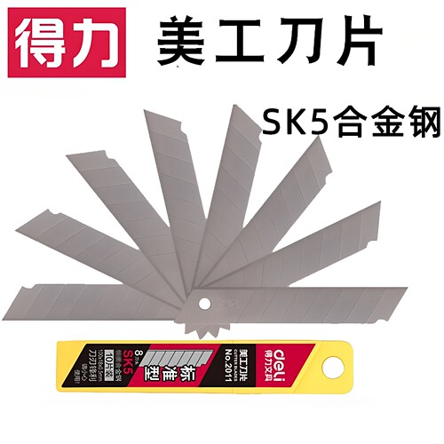 得力美工刀刀片大号18mm小号9mm