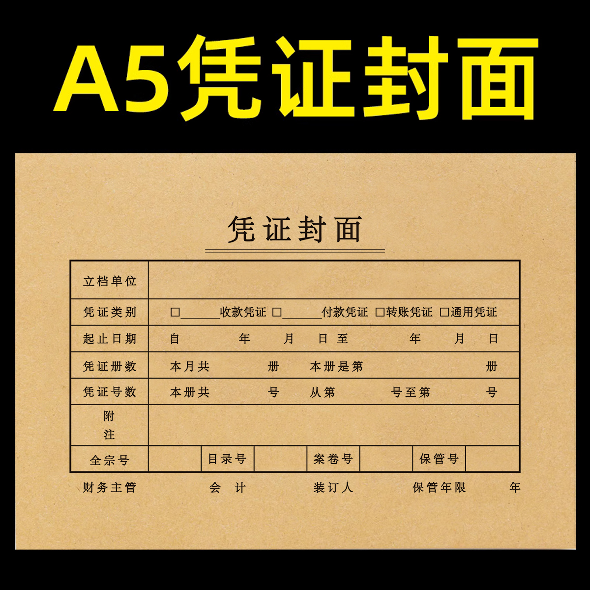 讯客加厚通用A5凭证封面