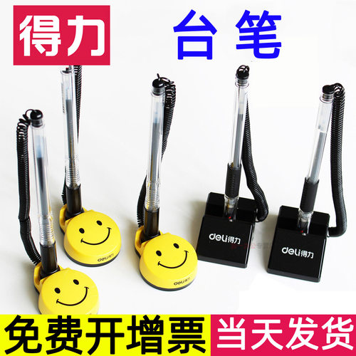 得力台笔签字笔挂绳微笑商务办公