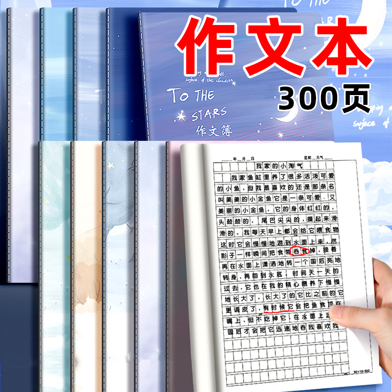 【300格】B5作文本初中生专用作业本一年级初中生高中生本子小清新作业本方格日记本加厚作文薄