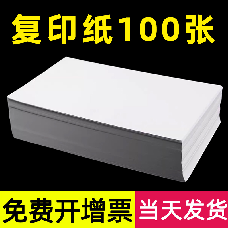 A5电子发票打印纸100张