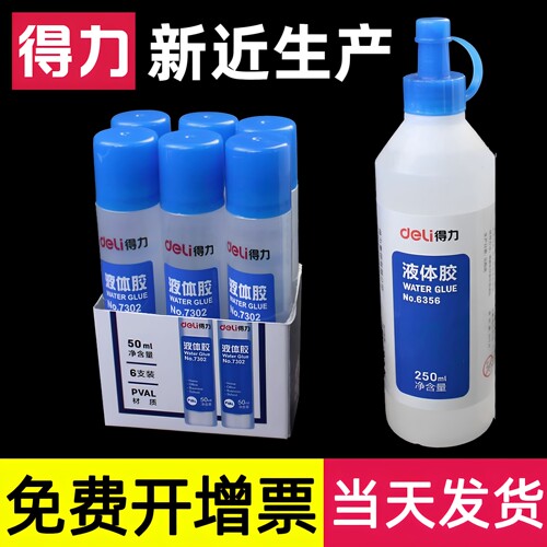 得力液体胶水小瓶大桶史莱姆