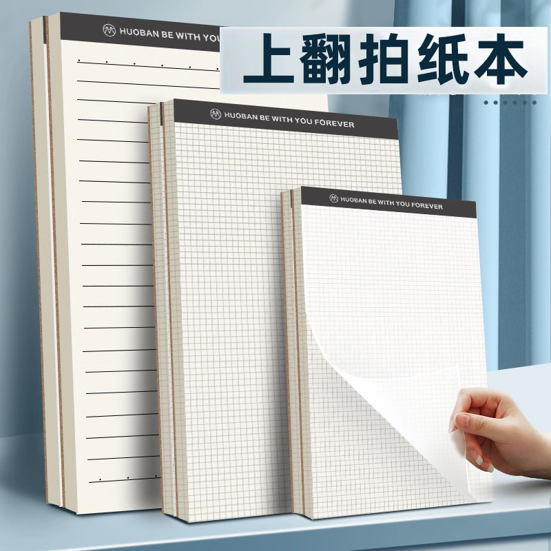 草稿本上翻pp拍纸本牛皮纸作业本