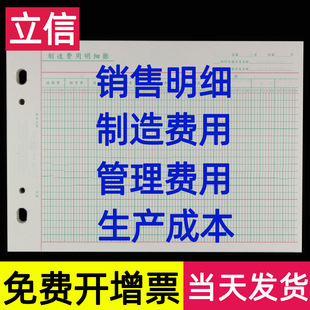 明细账存货计数分类账 立信管理费用明细账活页台账记账本生产成本制造费用明细账销售明细分类账页16K三栏式