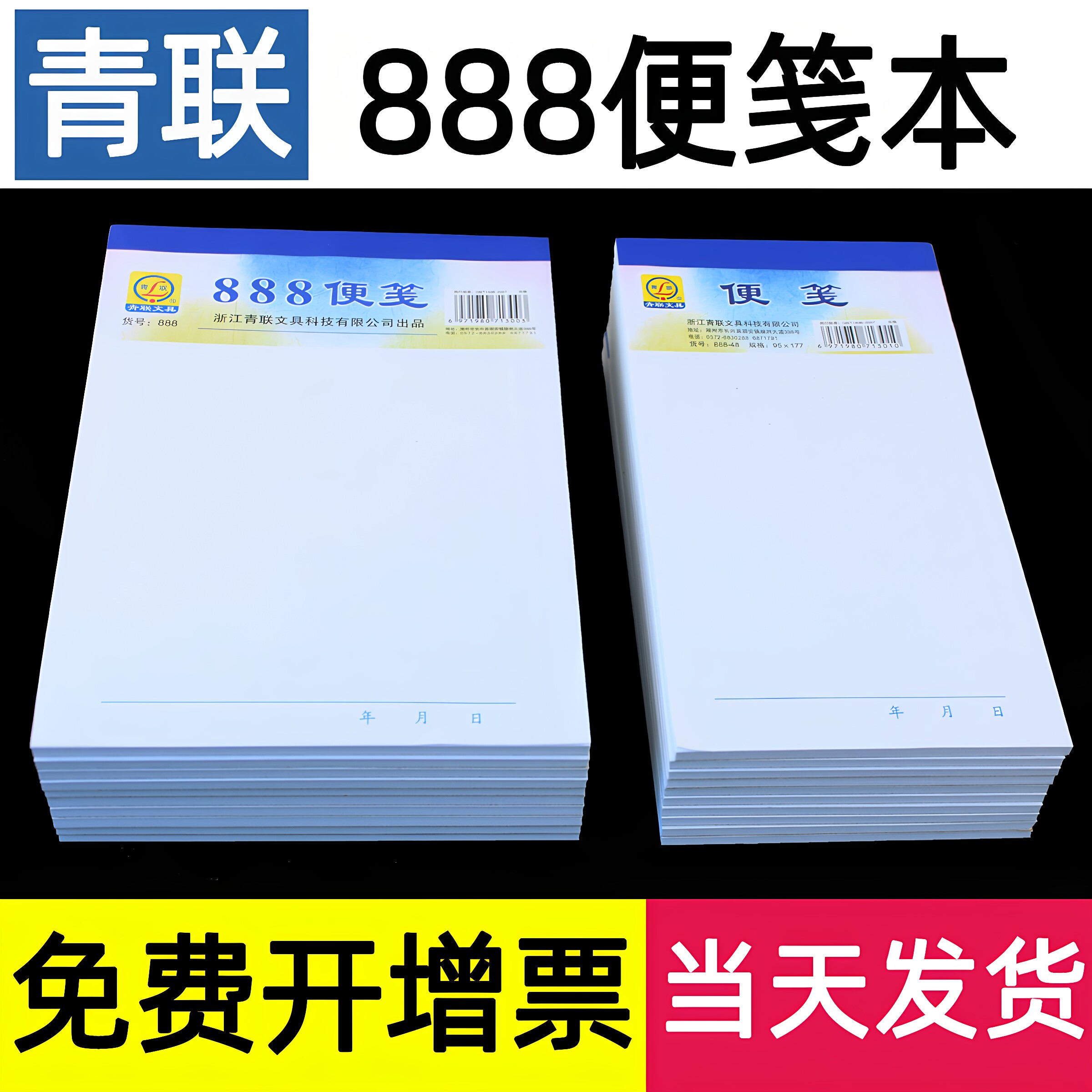 青联888便签纸便签本贴纸草稿纸打草稿本子小便利贴空白可撕记事纸A4便笺点菜单分区小学生初中高中专用A5