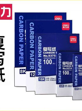 【100张】得力双面复写纸A4蓝印纸16k红色黑色踏蓝纸无碳单复印纸手写大中小单薄型过底A5印色纸拓印9370