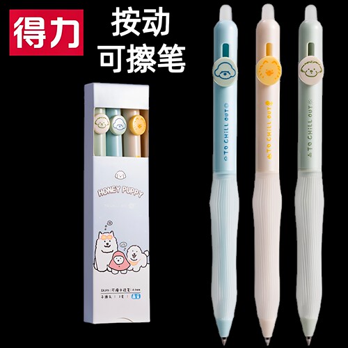 得力可擦按动中性笔小学生0.5mm