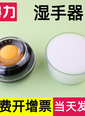 得力财务湿手器圆形滚珠点钞沾手水海绵缸会计润指银行球形点钱钞票盒润沾蘸数钱文化用品办公出纳钞票9102