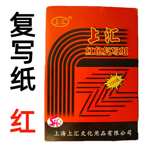 印色纸垫板纸复写纸红红印纸