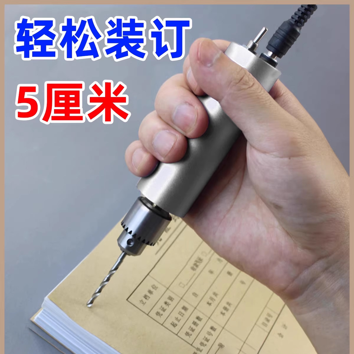 会计凭证打孔机电动装订成册神器钻头图书书籍装订工具打孔器线装书小型档案手动小电钻可充电厚书本讯客