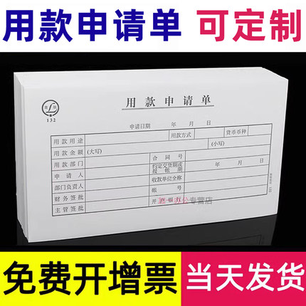 青联用款申请单付款支出领款单审批单据请款单财务凭证费用报现金领用财务会计用品手写通用132定制定做