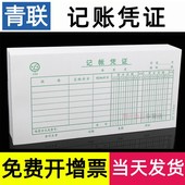 青联记账凭证会计专用凭证A5财务用品本手工手写会计收付款 单据本专借贷法大中小号立信转帐记帐通用208