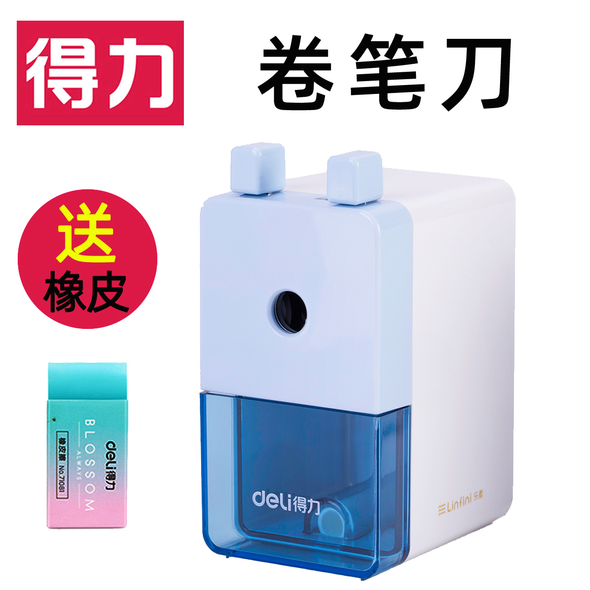 得力手摇卷笔刀削笔器小学生
