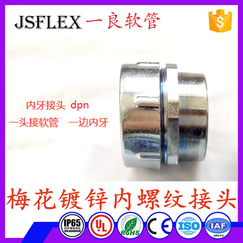 标内丝蛇皮管接头 内牙包塑软管电线管穿线保护钢管金属软管接头