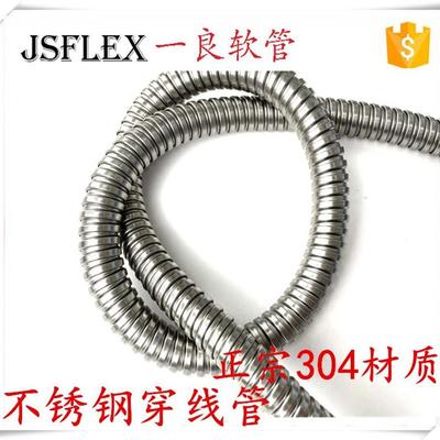 一良不锈钢穿线金属软管保护