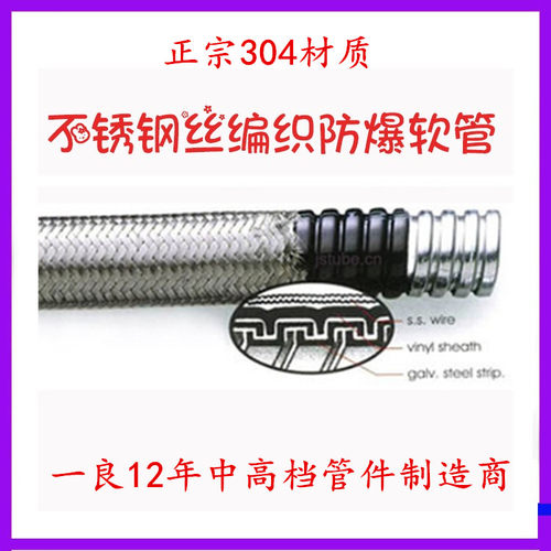 304金属不锈钢编织防爆穿线软管