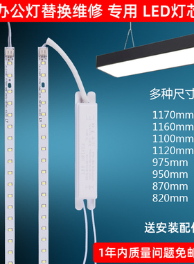LED灯条办公室灯配件长条吊线灯铝基板贴片光源灯芯维修替换光源
