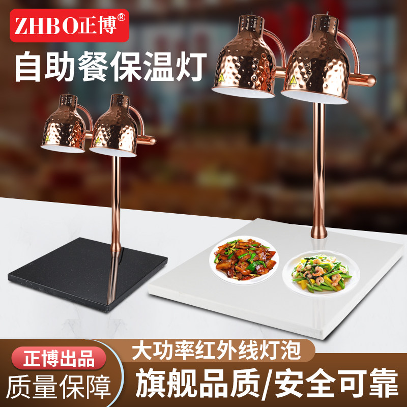 正博食物保温灯加热保温