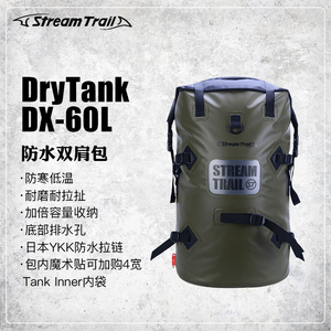 户外防水双肩背包Stream Trail Dry tank60L大容量时尚帅气送包垫