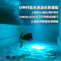 PADI开放水域潜水员OpenWater课程OW潜水考证国内考试