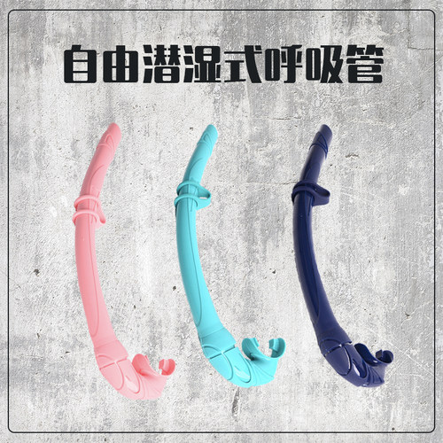 湿式呼吸管自由潜水可折叠硅胶