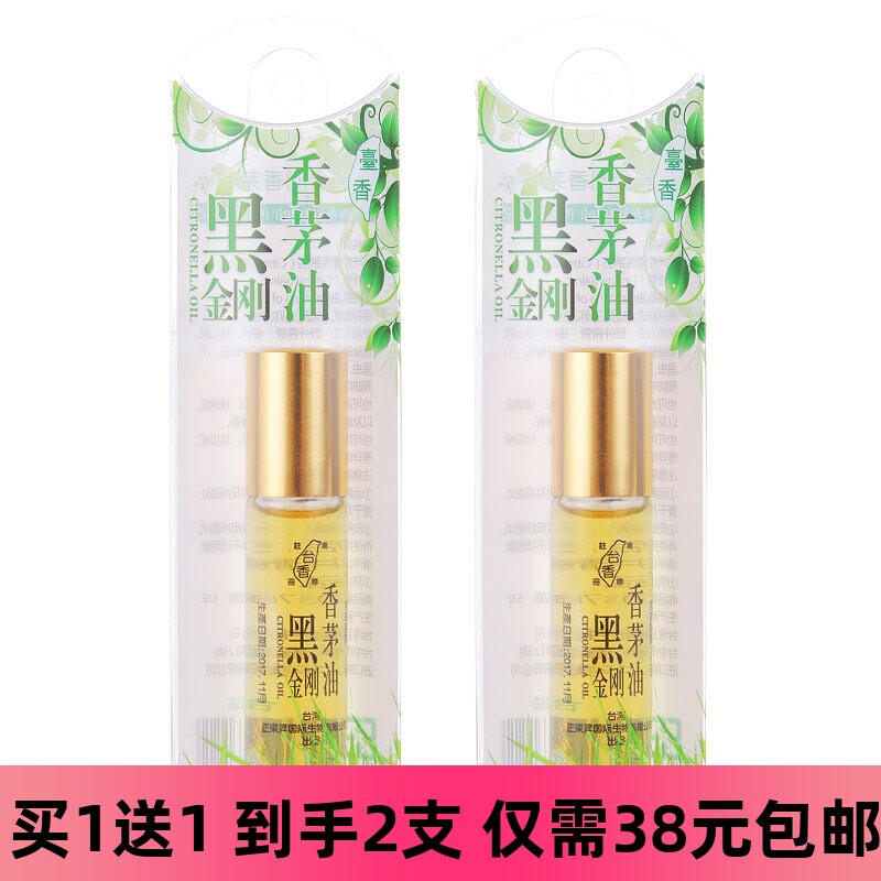 【买1送1】台湾进口黑金刚滚珠香茅油驱蚊液不叮蚊虫植物户外精油
