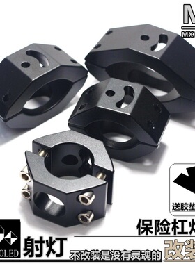 梦想LED摩托车射灯支架辅助拓展外置管夹保险杠灯夹护杠改装配件