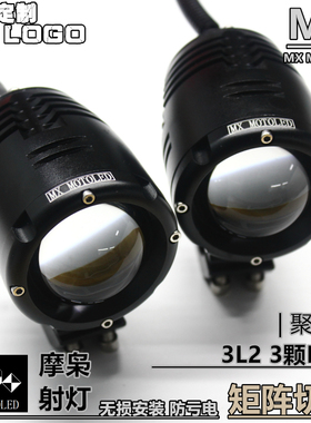 梦想LED大灯3L2激光透镜矩阵切线雾灯宝马哈雷摩托车流氓射灯爆闪