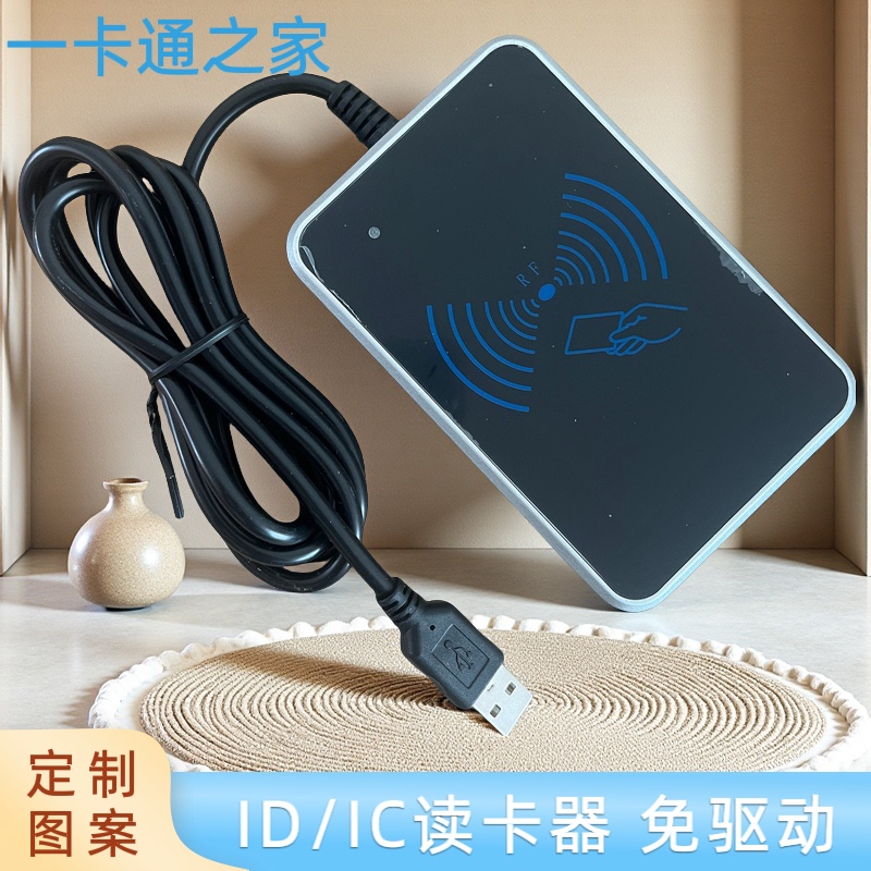 感应式IC卡ID卡读卡器阅读器射频会员卡读卡器发卡器USB口刷卡机