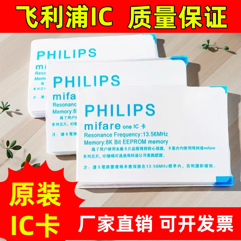 进口原装IC卡飞利浦S50复旦IC卡加膜白卡门禁考勤卡M1卡覆膜卡