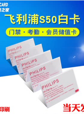 适用飞利浦IC白卡正品开发票