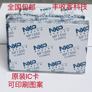 开发票 原装S50IC卡恩智浦IC卡进口IC卡S50加膜白卡门禁考勤卡