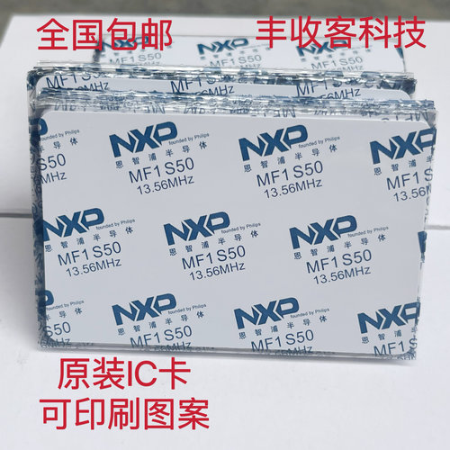开发票恩智浦S50原装IC卡
