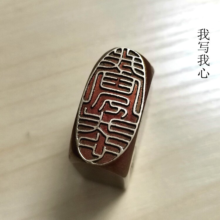 金石篆刻传统文化礼品印章铜印引首押脚闲章书画名章仿古成品我写