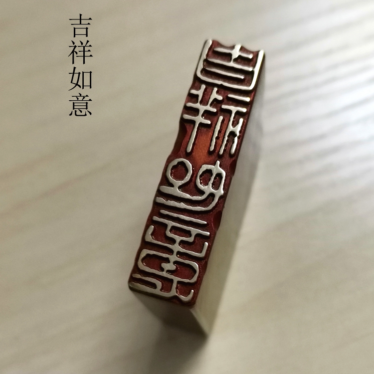 印章书画名章铜印金石篆刻仿古成品引首押脚闲章传统文化礼品吉祥