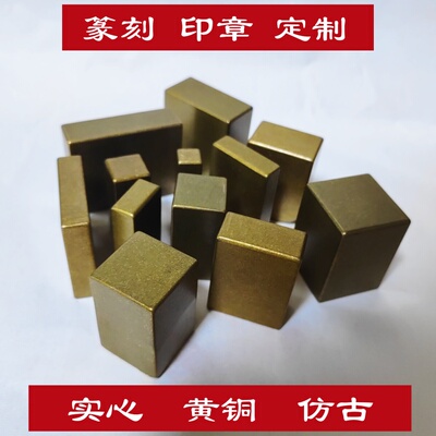 定制铜印姓名章传统篆刻闲章书画书法藏书引首押脚印章来图稿复刻