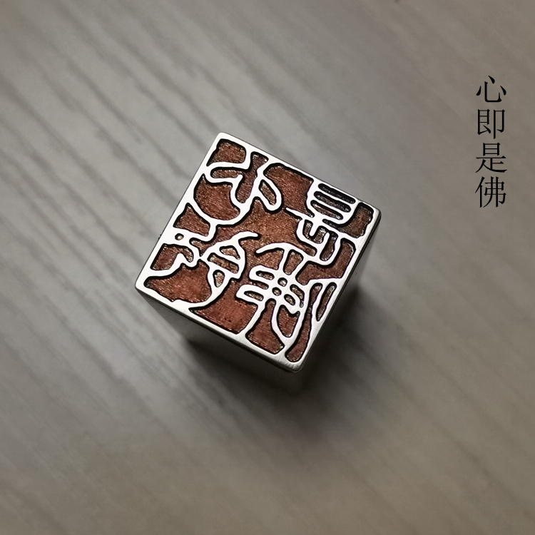 精品铜印传统文化礼品印章成品引首押脚闲章书画名章金石篆刻心即