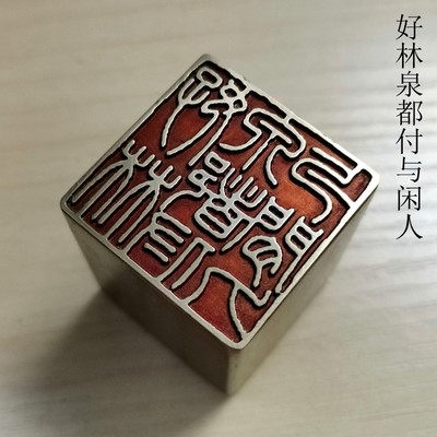 书画名章金石篆刻传统文化铜印闲章