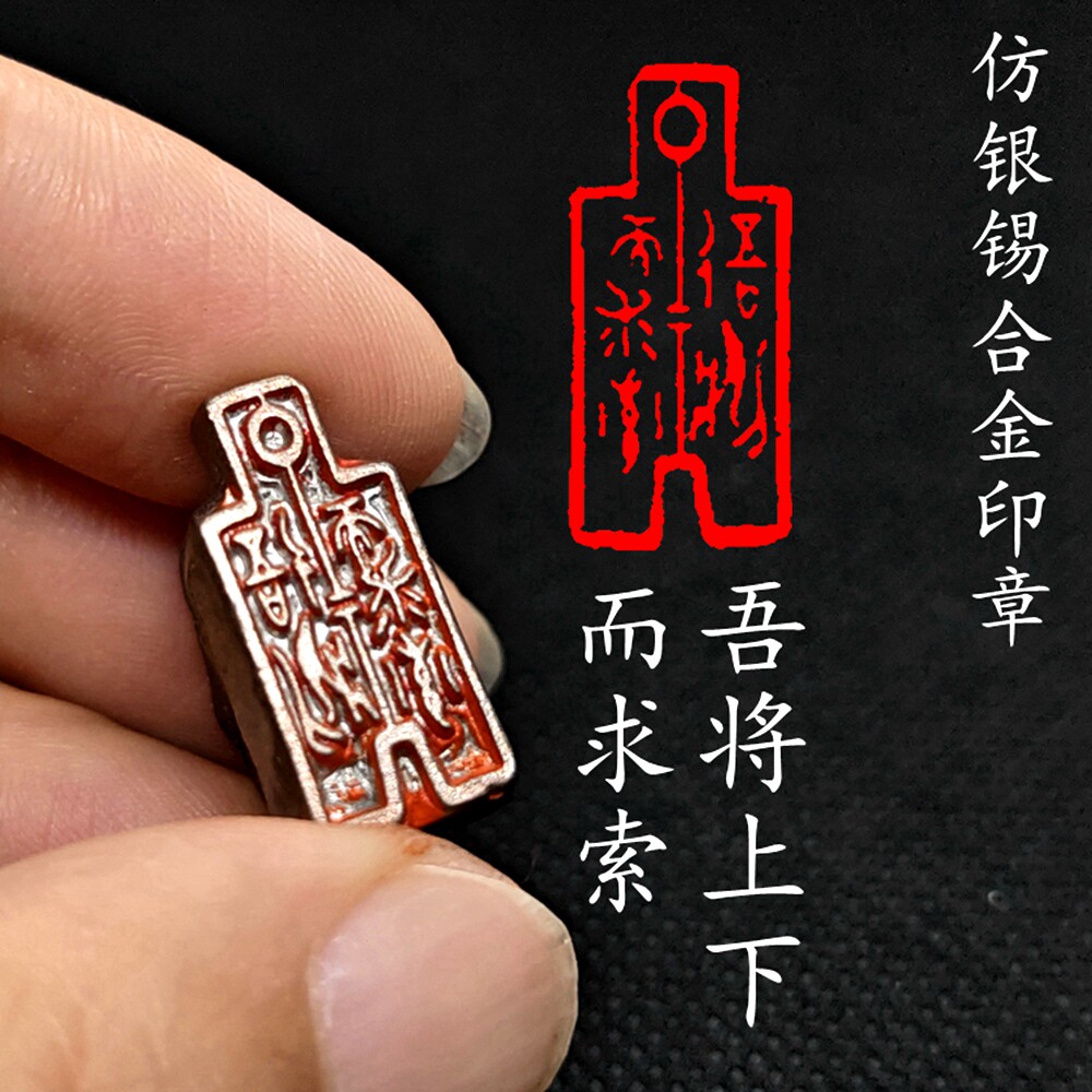 仿银色锡合金成品篆刻印章书法书成品印章/学生用印/