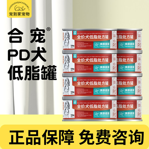 合宠犬PD全价低脂处方罐头胰腺