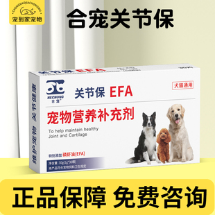 关节保 57mg227mg 法国普维康骨克疼犬猫狗宠物关节方面用