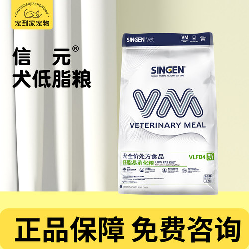 信元发育宝狗粮低脂易消化全价处方粮VLFD4成犬狗狗胰腺用软便1kg