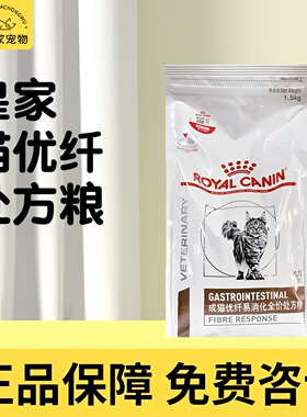 皇家猫粮高优纤易消化处方粮FR31高纤维助消化营养吸收 1.5kg