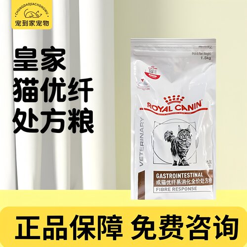 皇家猫粮高优纤易消化处方粮FR31高纤维助消化营养吸收 1.5kg