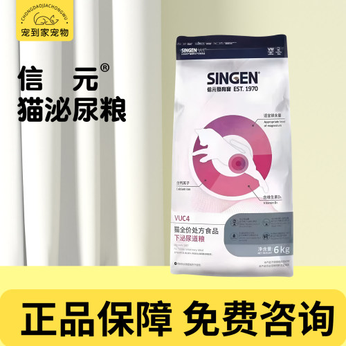 singen信元发育宝猫泌尿道全价处方粮vuc4呵护泌尿舒缓情绪6kg