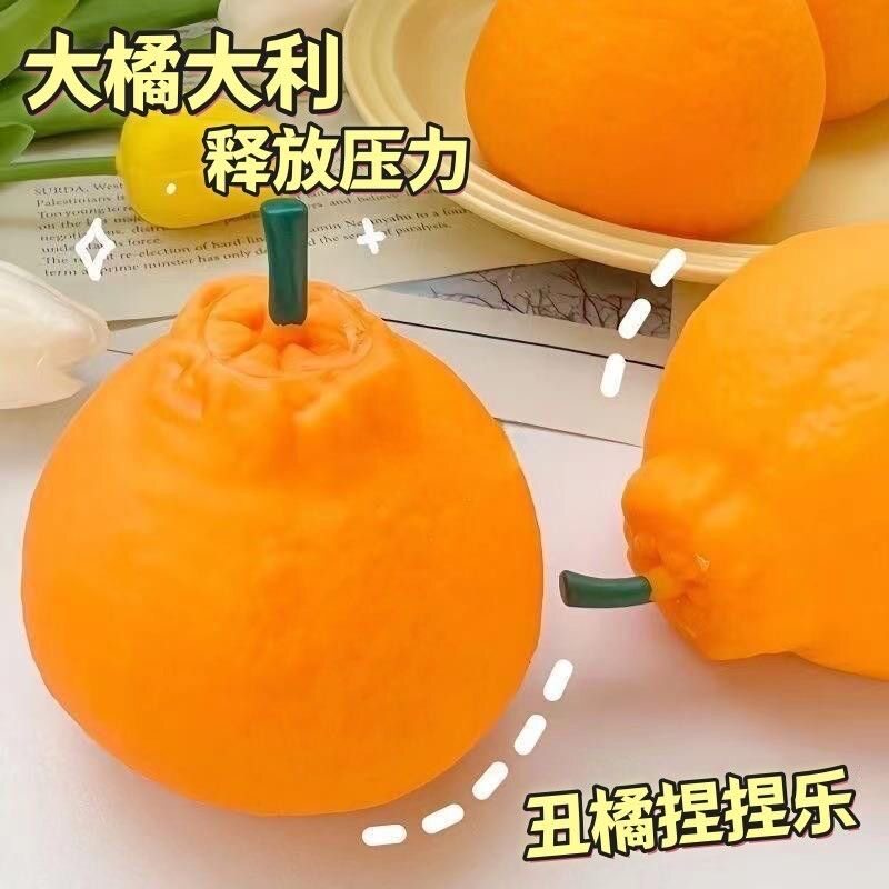 仿真丑橘捏捏乐水果软胶粑粑柑发泄球网红整蛊创意小玩具解压神器