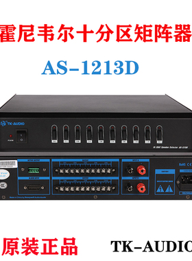 霍尼韦尔TK-AUDIO公共广播AS-1213D分区播放控制器十分区矩阵器