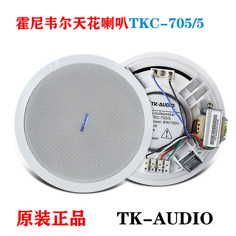 霍尼韦尔TK-AUDIO广播音箱TKC-705/5 6W吸顶天花扬声器TKC-702N